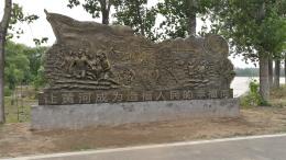 hj4064 大型浮雕——“黃河寧，天下平”_大型浮雕——“黃河寧，天下平”_濱州宏景雕塑有限公司